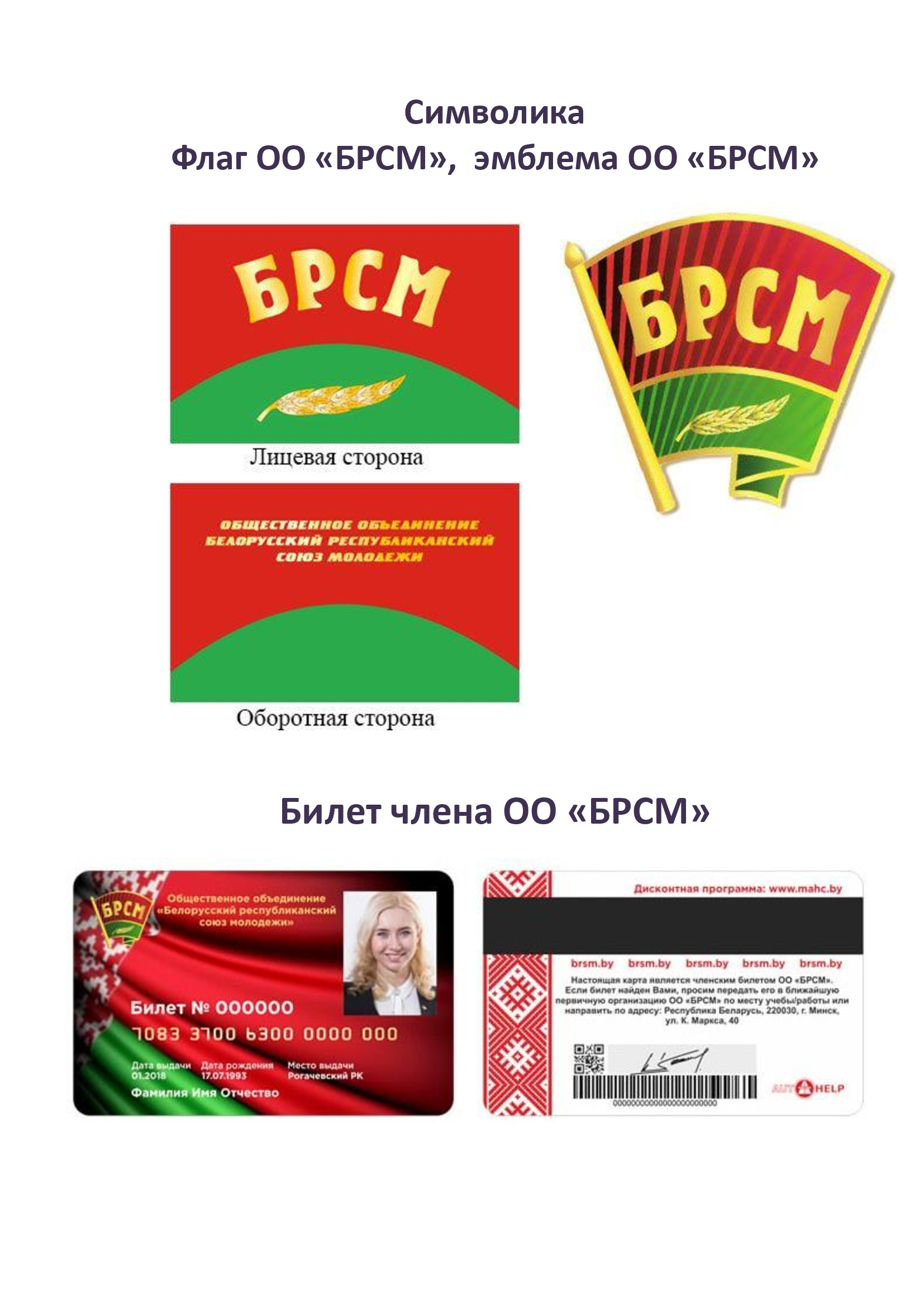 Символы организации